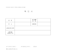 확인서 (영업소득자용) (A5517) (개인회생) 확인서 (영업소득자용) (A5517) (개인회생)